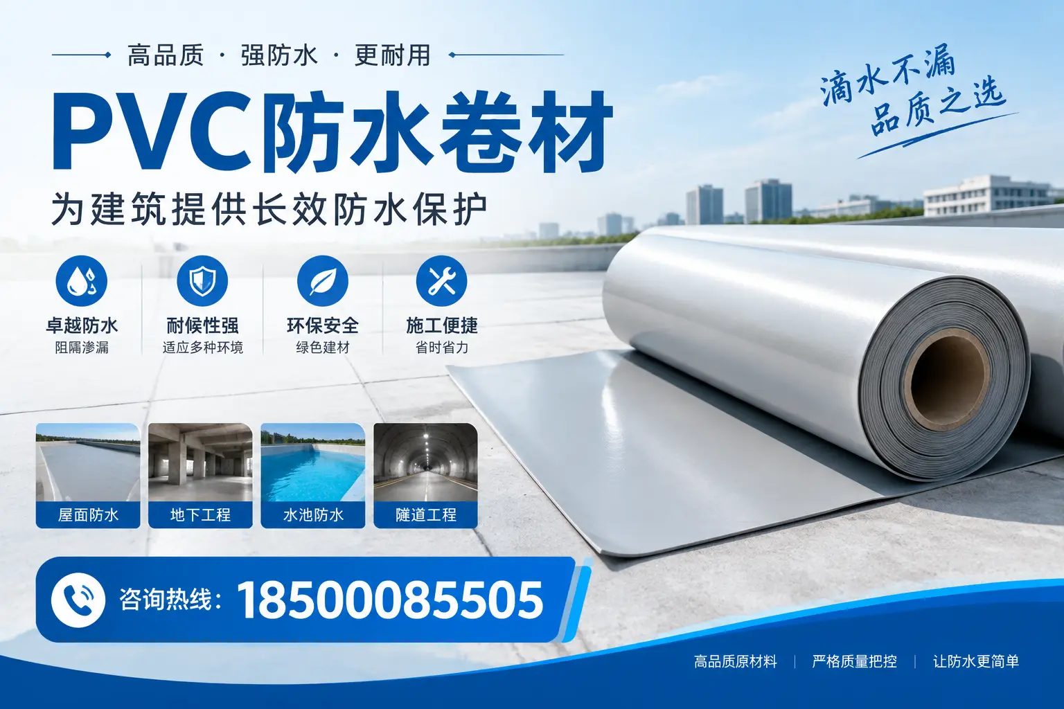 如何选择适合的PVC防水卷材？专家为您解答桂林的需求