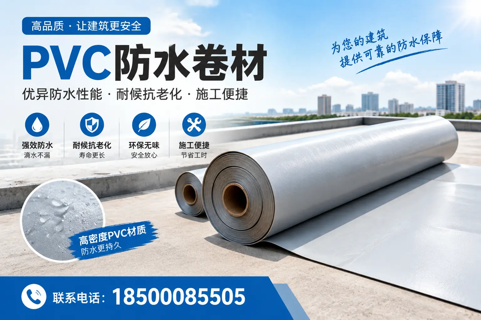 如何选择高质量的PVC防水卷材？桂林消费者必看指南